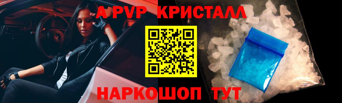 Альфа ПВП СК  цены наркотик  Волжский  Вход с VPN  A-PVP VHQ 