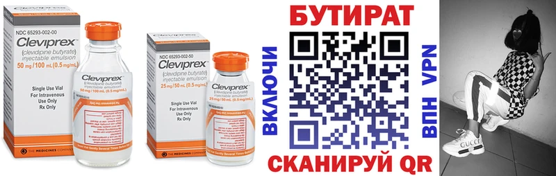 Бутират 99%  Волжский 