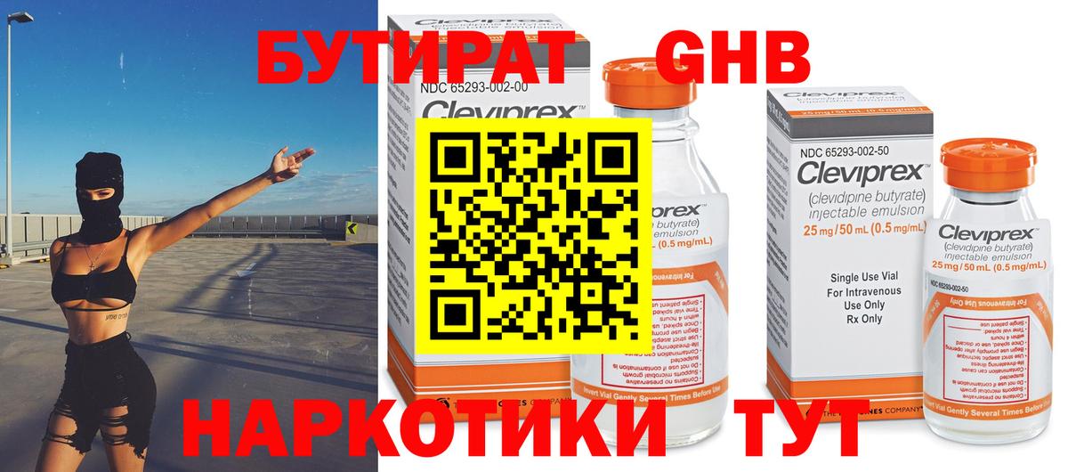 Бутират бутандиол  Волжский 