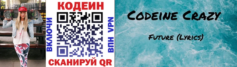 Кодеин напиток Lean (лин)  где купить наркотик  Волжский 