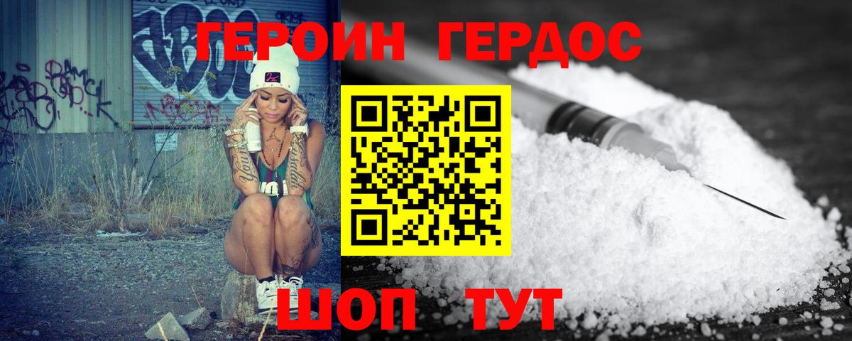 ГЕРОИН VHQ Волжский