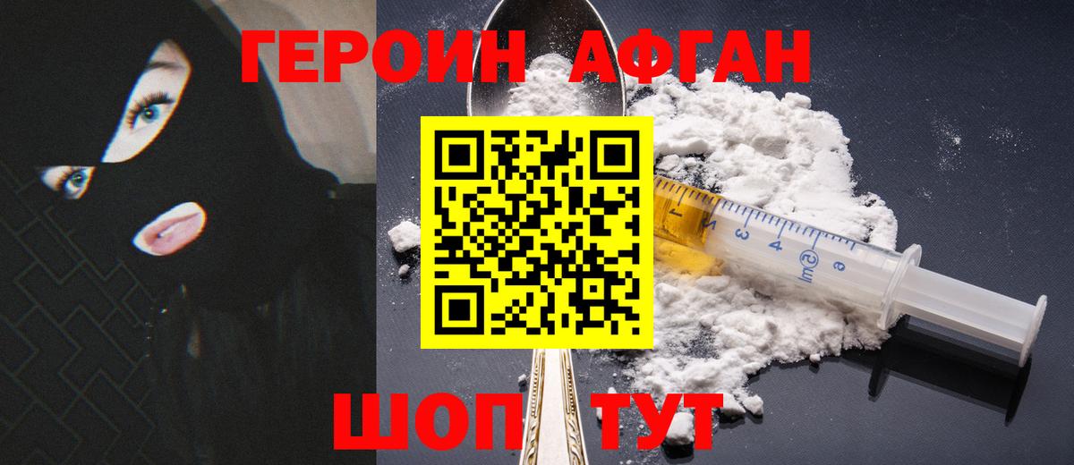ГЕРОИН белый  Вход с VPN  Героин  Волжский 