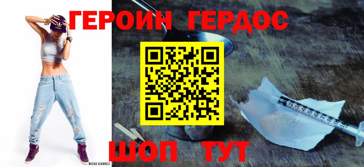 Героин  Волжский  Героин герыч 