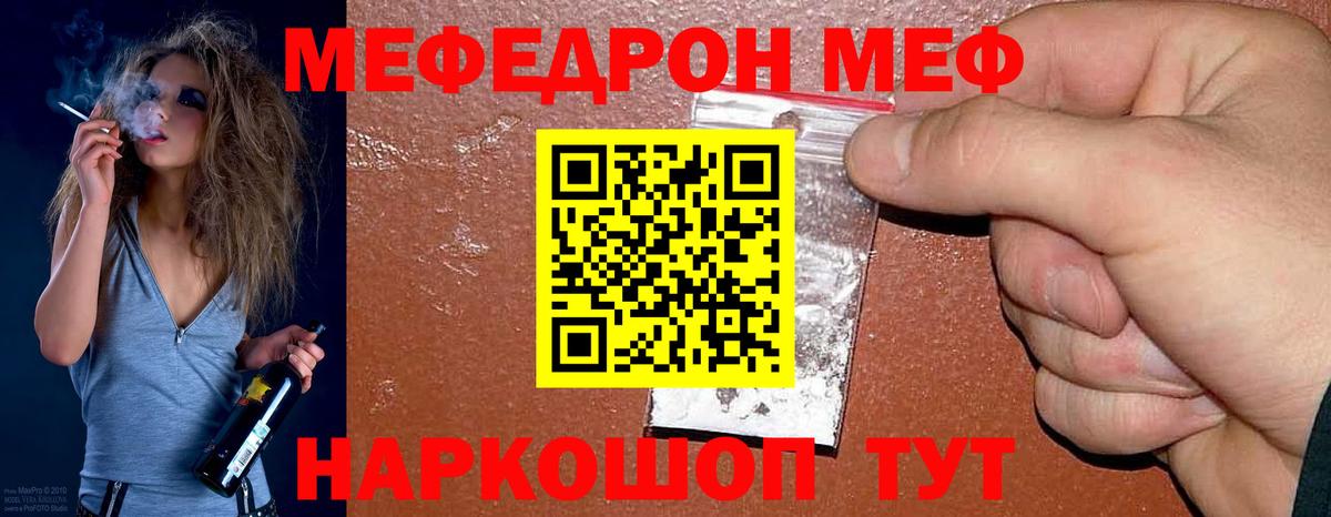 Меф кристаллы Волжский