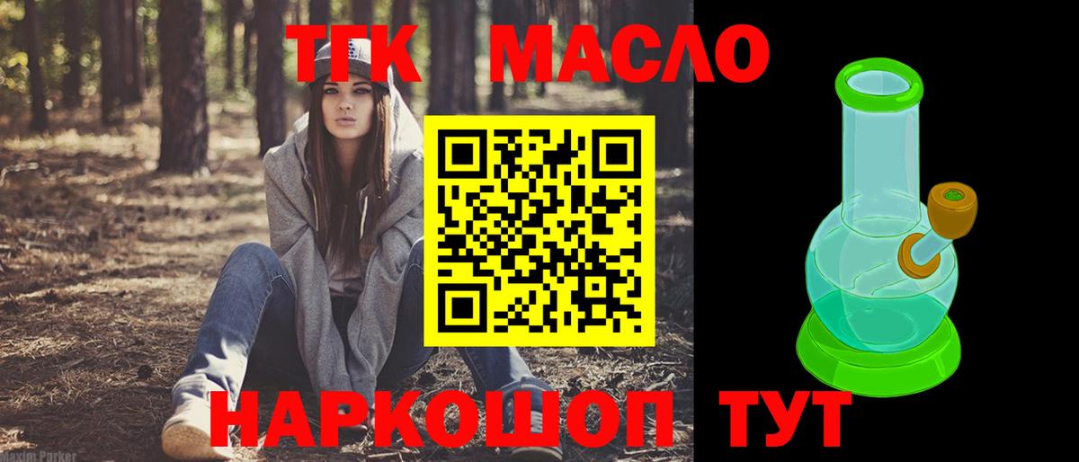 ТГК гашишное масло Волжский