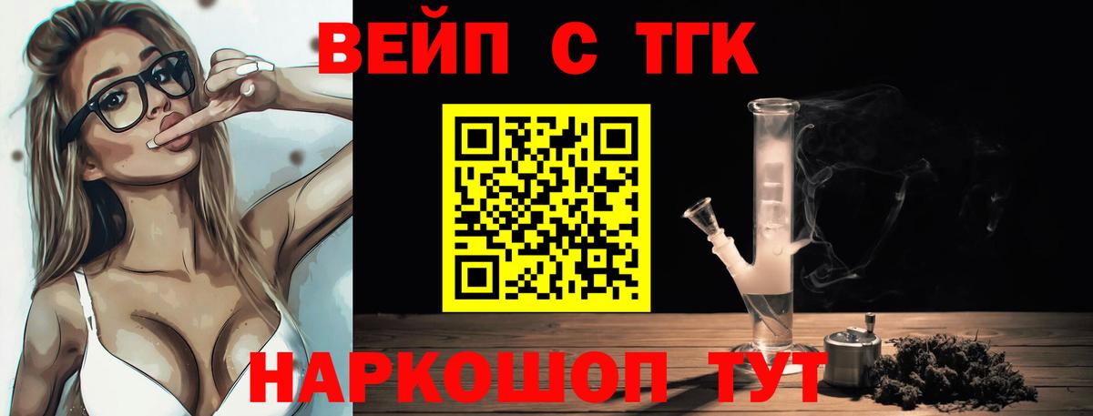 Волжский  ТГК вейп с тгк  Дистиллят ТГК гашишное масло  Вход с VPN 